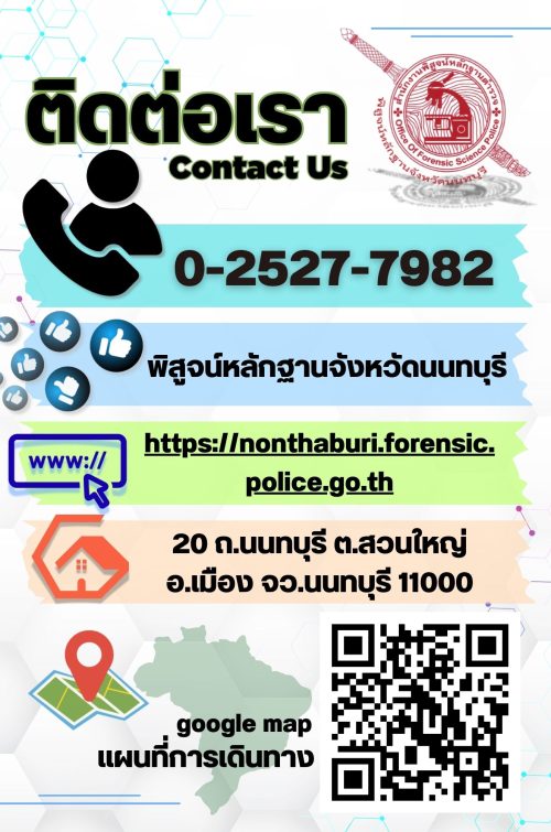 ติดต่อเรา